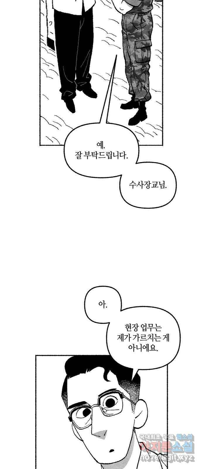 민간인 통제구역 - 일급기밀 2화-첫 임무 4