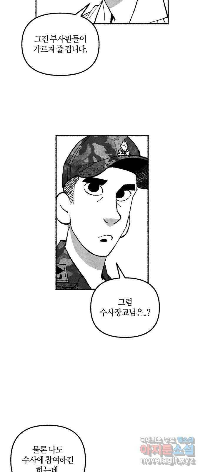 민간인 통제구역 - 일급기밀 2화-첫 임무 5