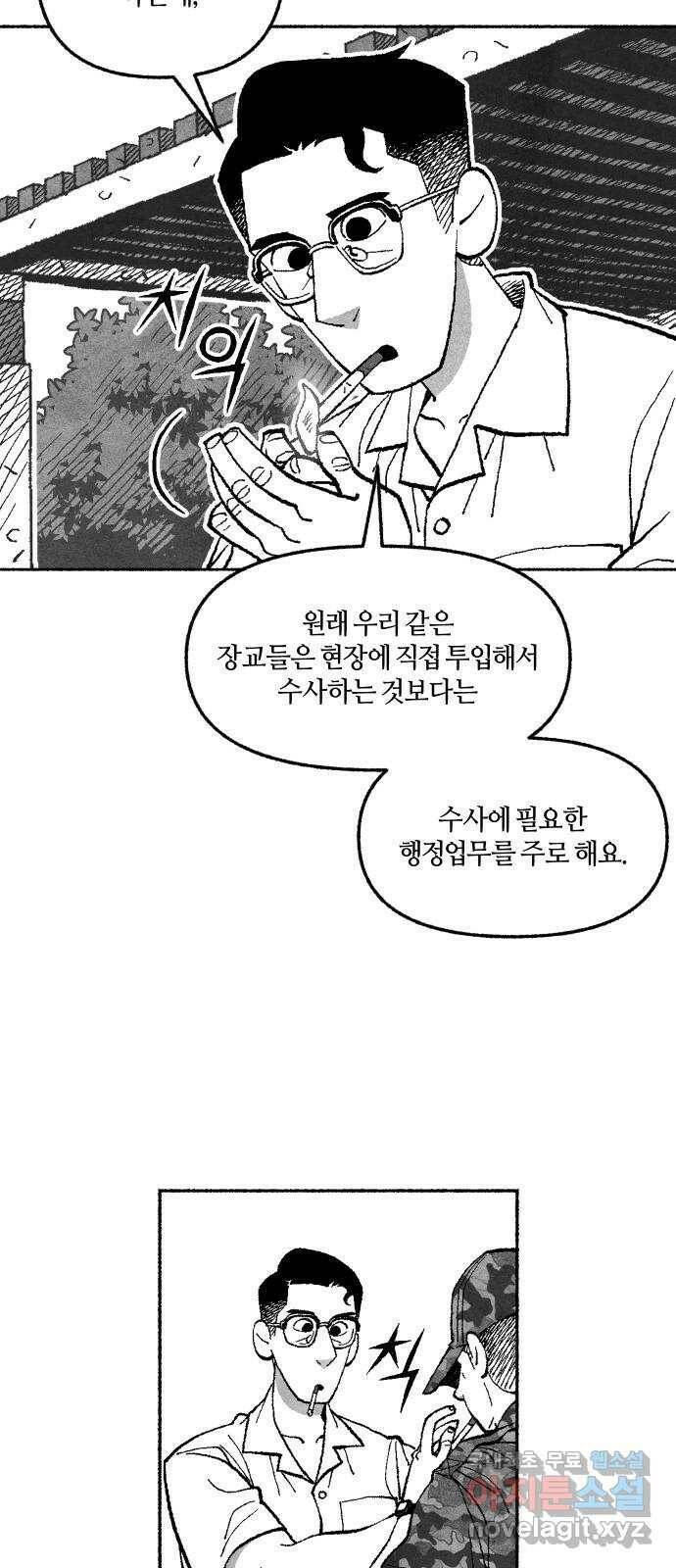 민간인 통제구역 - 일급기밀 2화-첫 임무 6