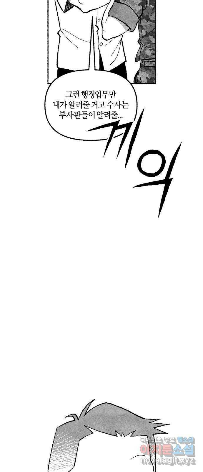 민간인 통제구역 - 일급기밀 2화-첫 임무 7