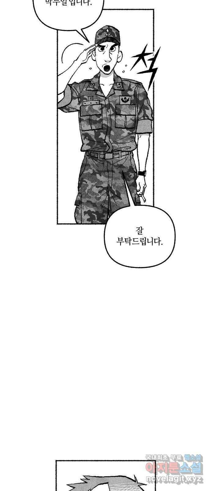 민간인 통제구역 - 일급기밀 2화-첫 임무 10
