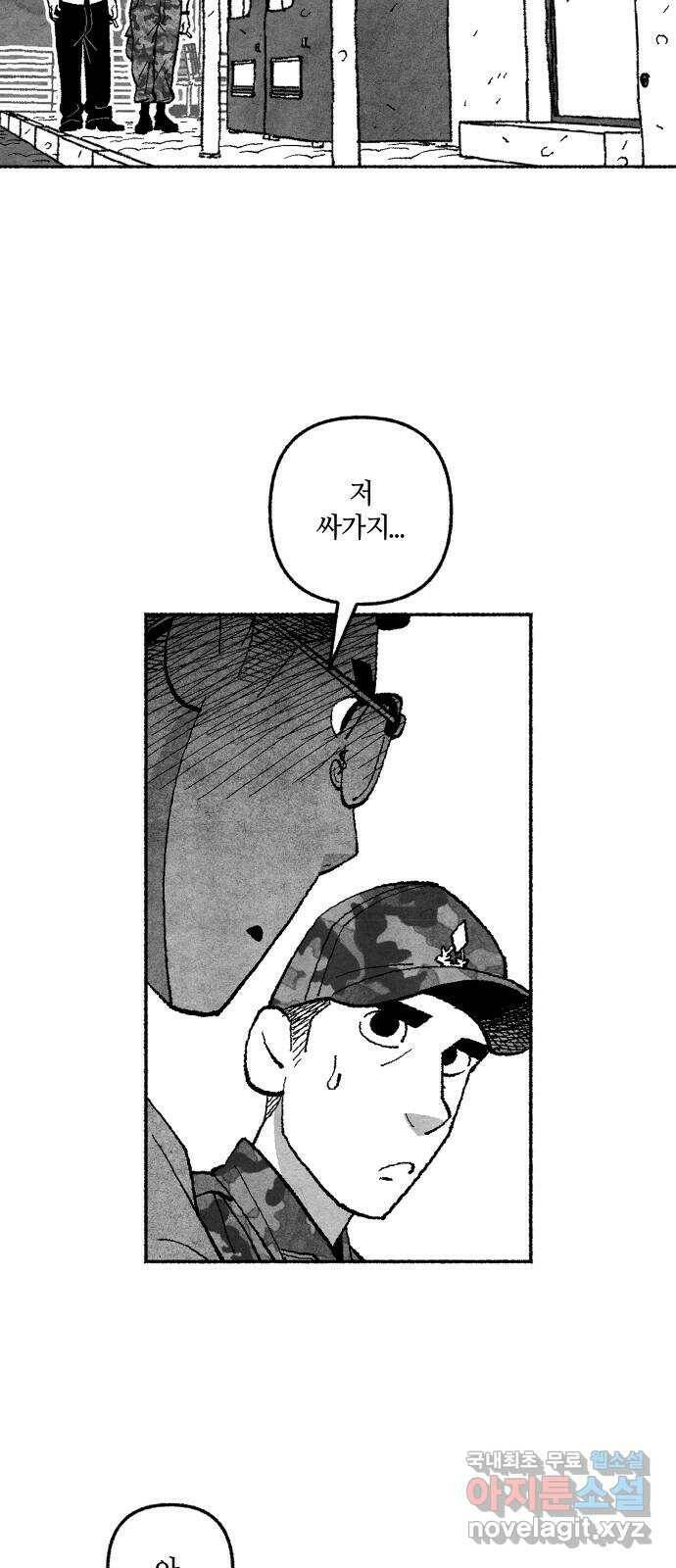 민간인 통제구역 - 일급기밀 2화-첫 임무 12