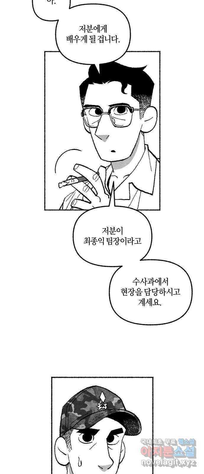 민간인 통제구역 - 일급기밀 2화-첫 임무 13