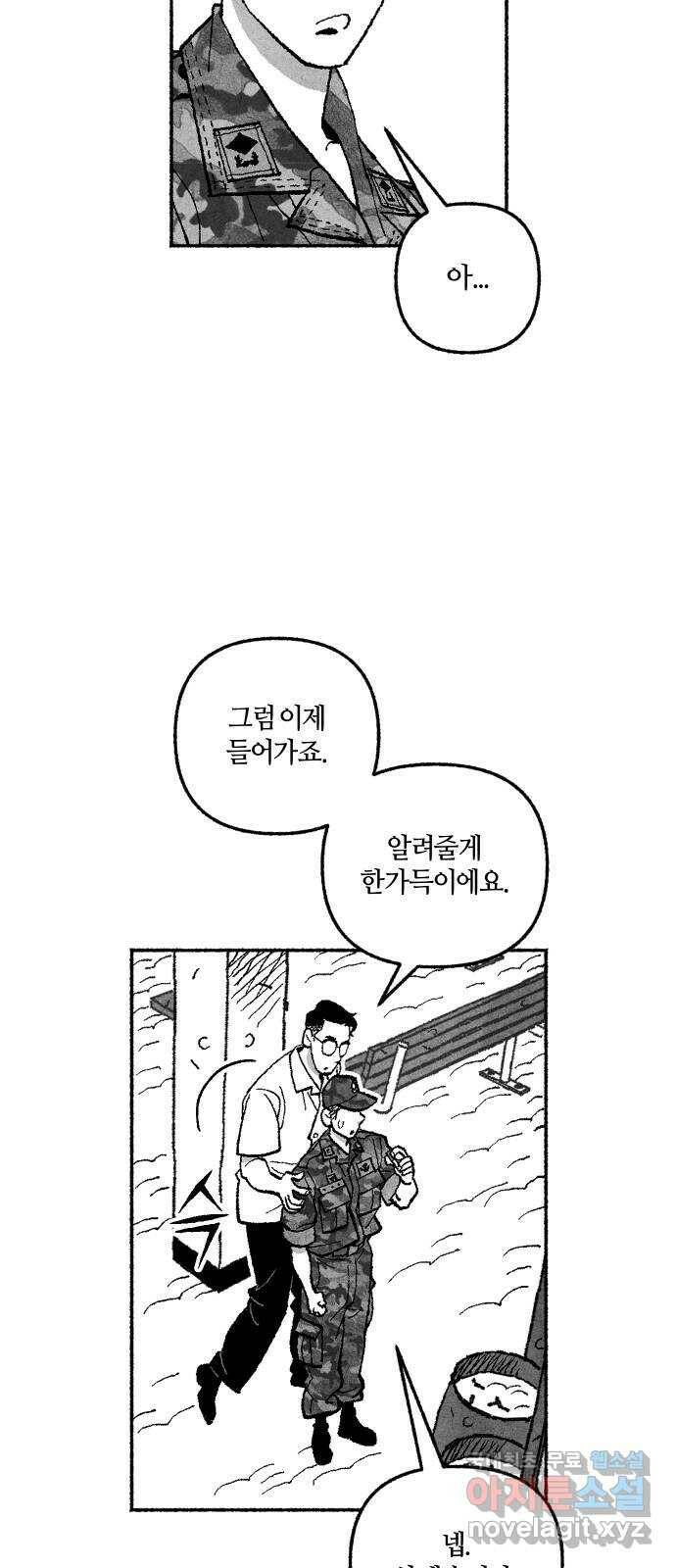 민간인 통제구역 - 일급기밀 2화-첫 임무 14