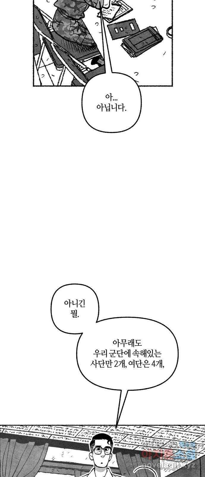 민간인 통제구역 - 일급기밀 2화-첫 임무 21