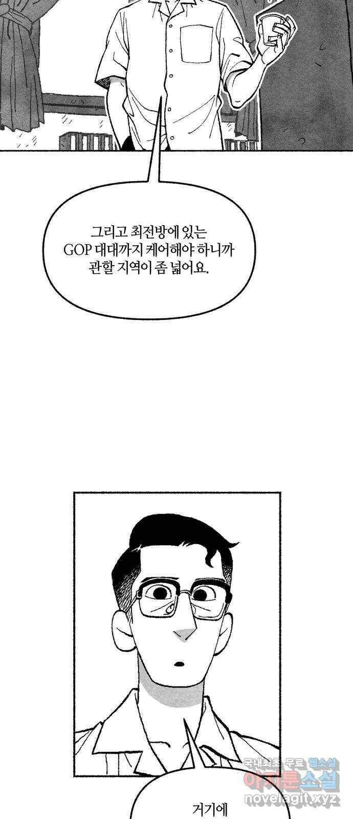 민간인 통제구역 - 일급기밀 2화-첫 임무 22