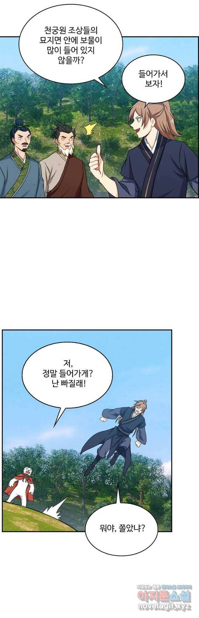 허세로 레벨업 하기! 436화 2