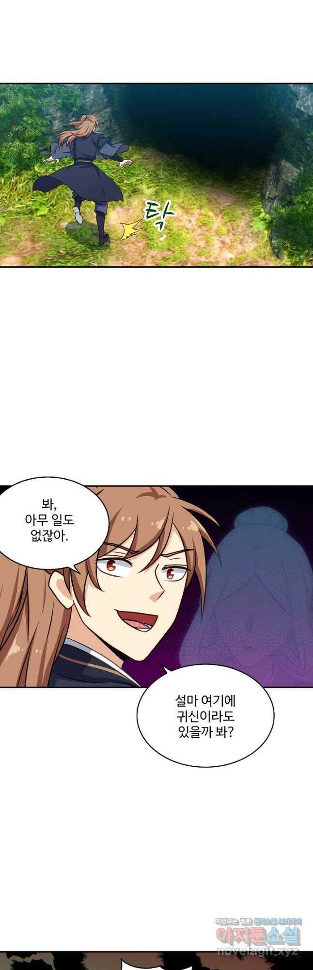허세로 레벨업 하기! 436화 3