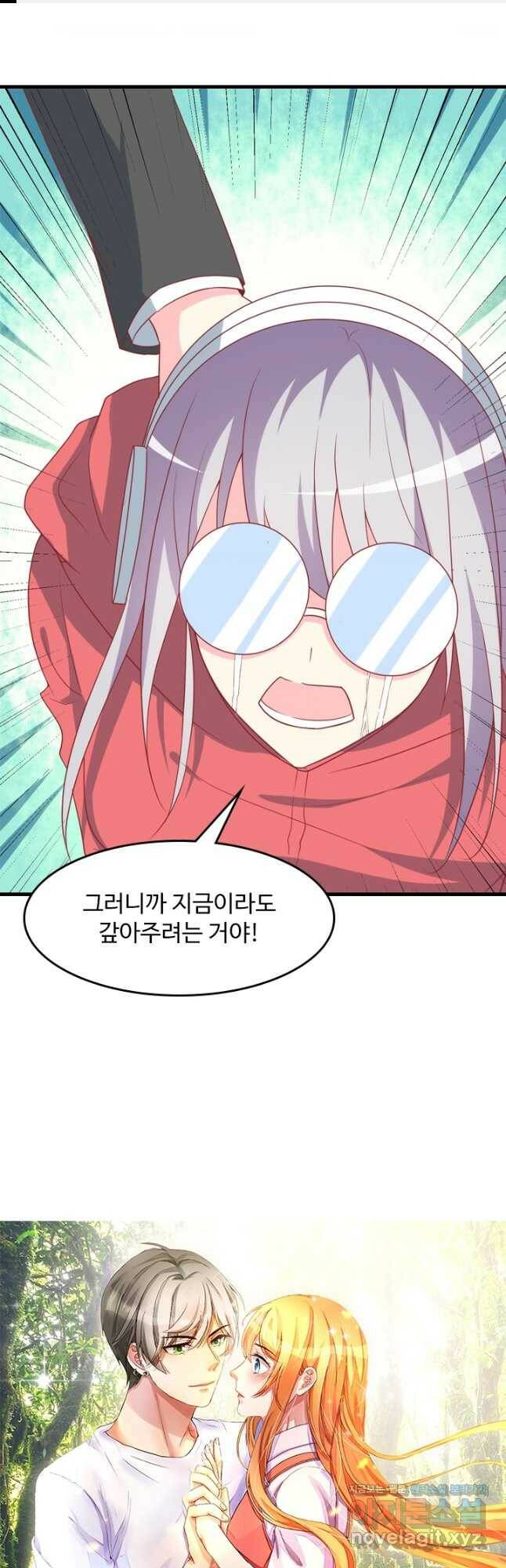 남주가 미모를 숨김 74화 1