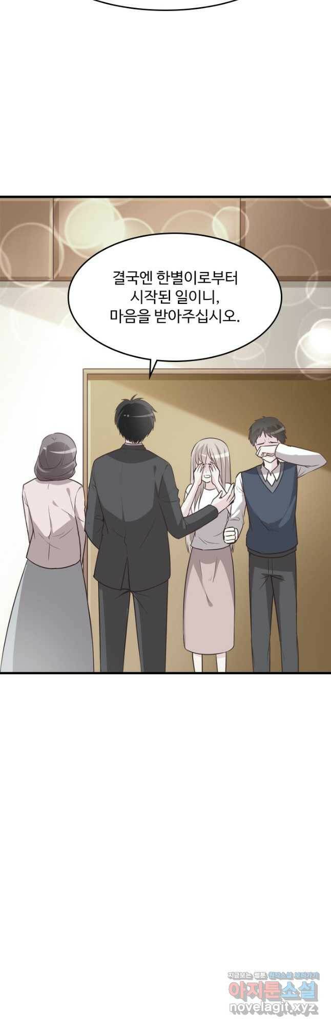 남주가 미모를 숨김 74화 4