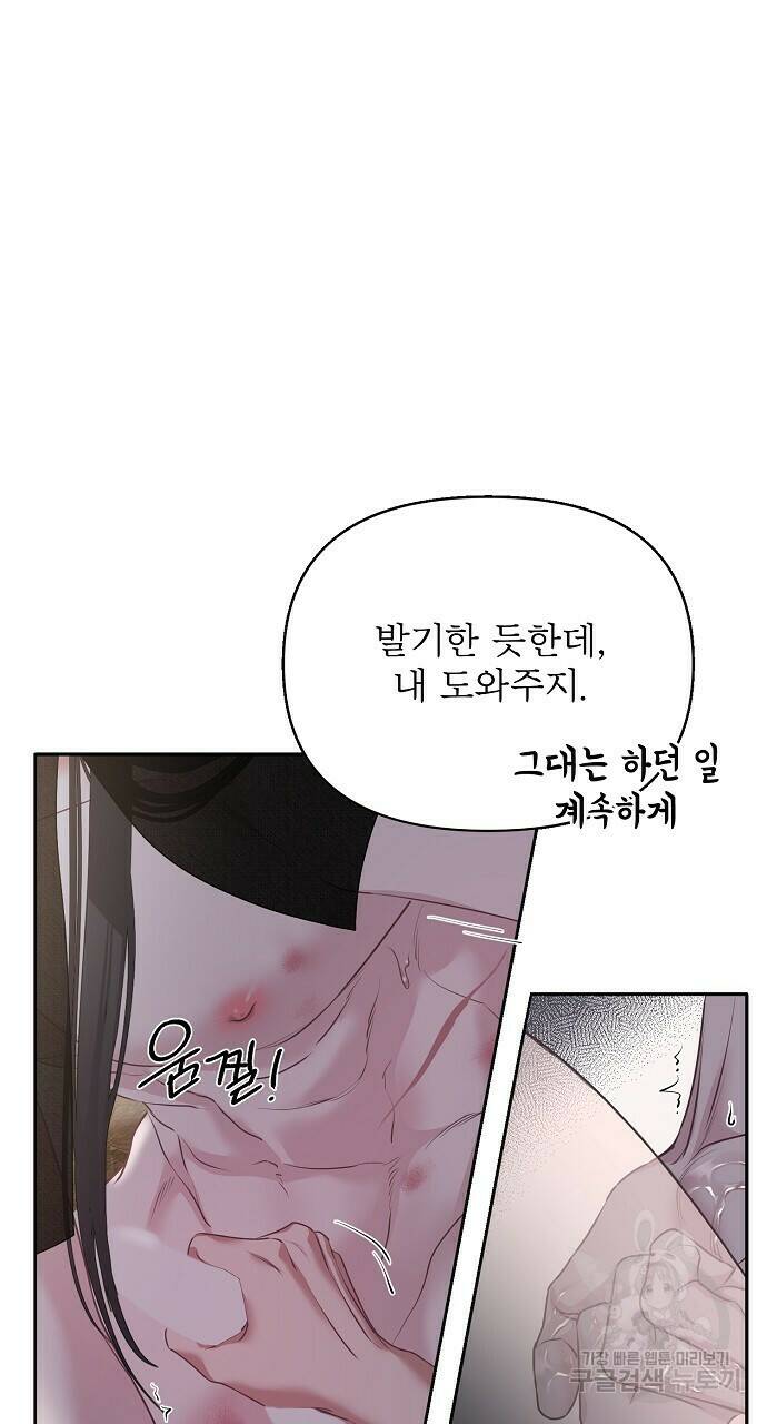 춘풍난만 28화 19