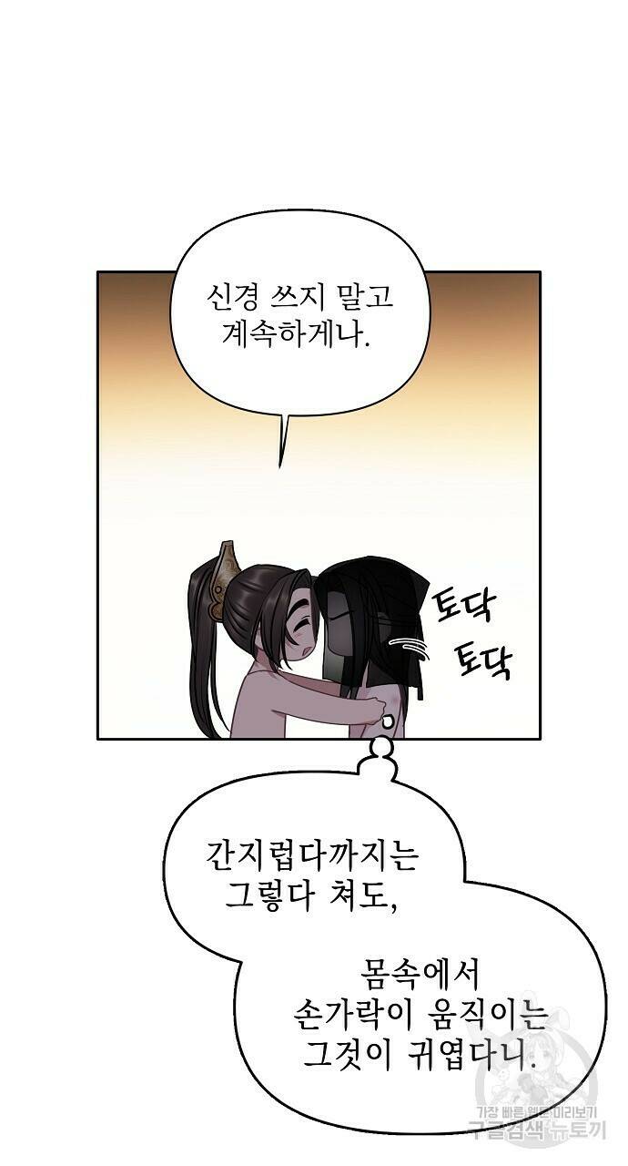 춘풍난만 28화 25