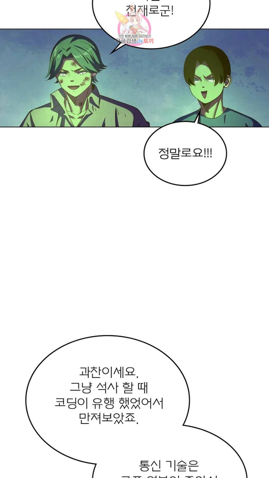 블러디발렌타인:인류종말 블러디 발렌타인: 인류종말 469화 10