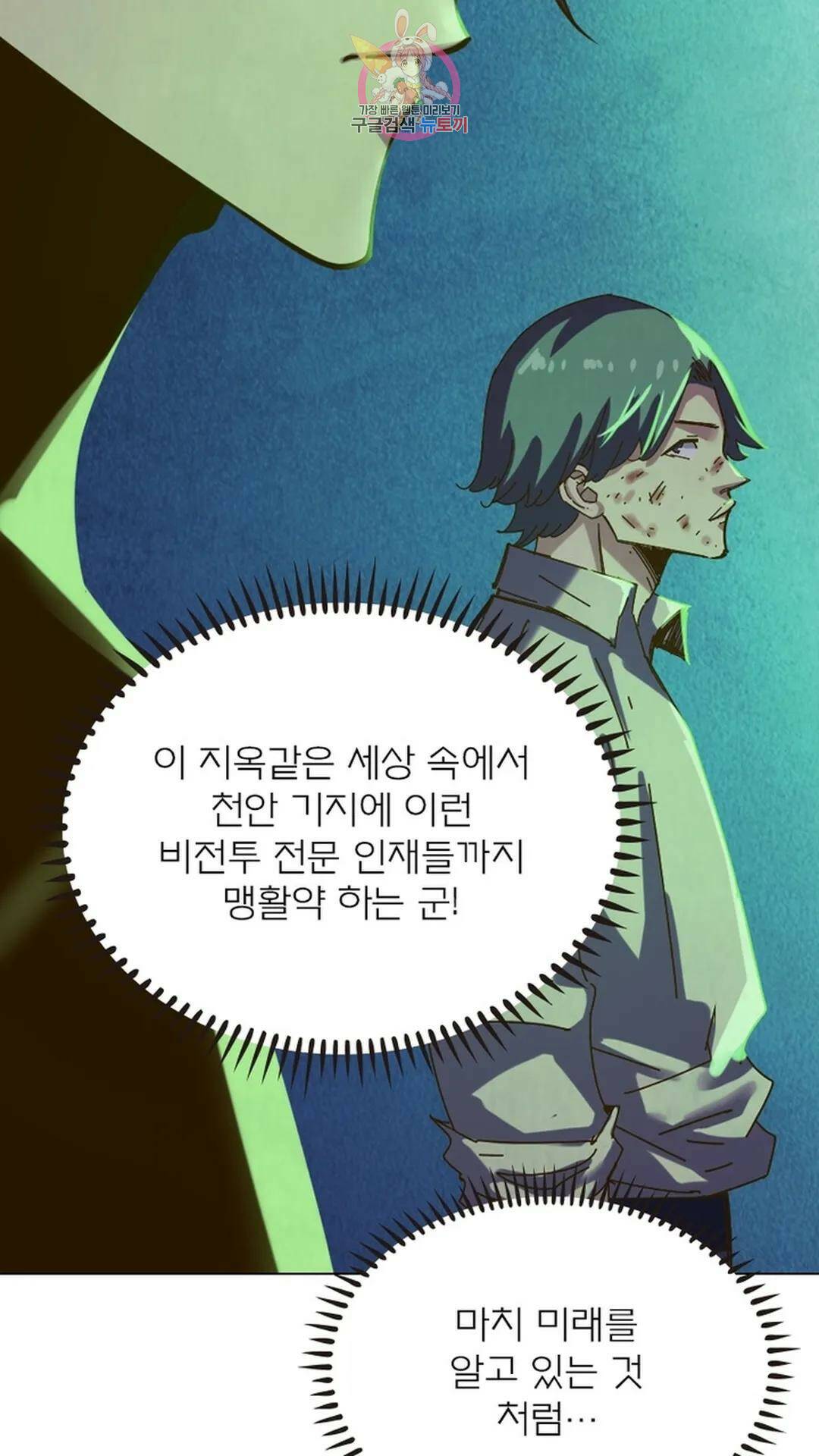 블러디발렌타인:인류종말 블러디 발렌타인: 인류종말 469화 14