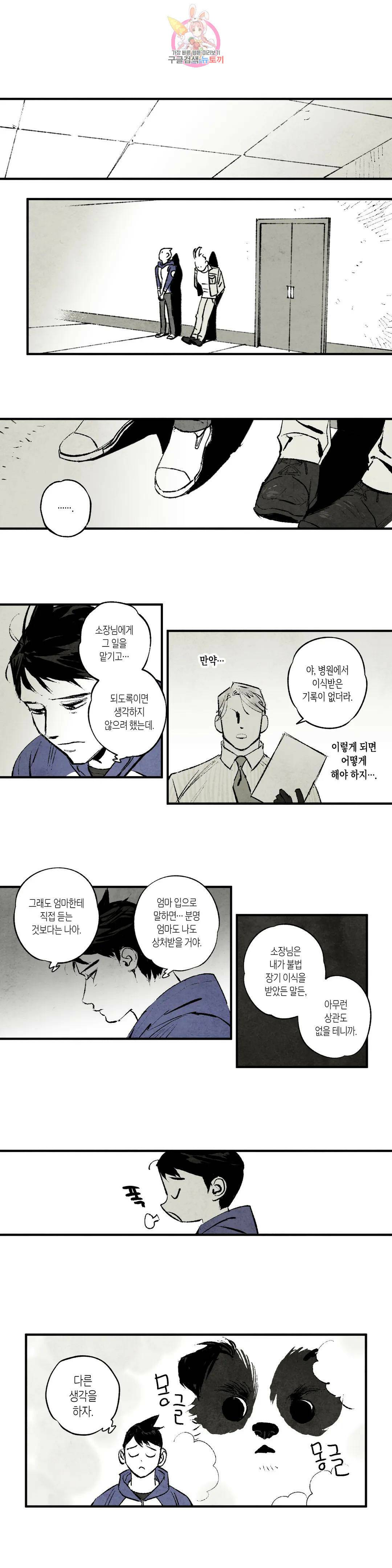 불멸의 날들 183화 판도라의 상자 (5) 1