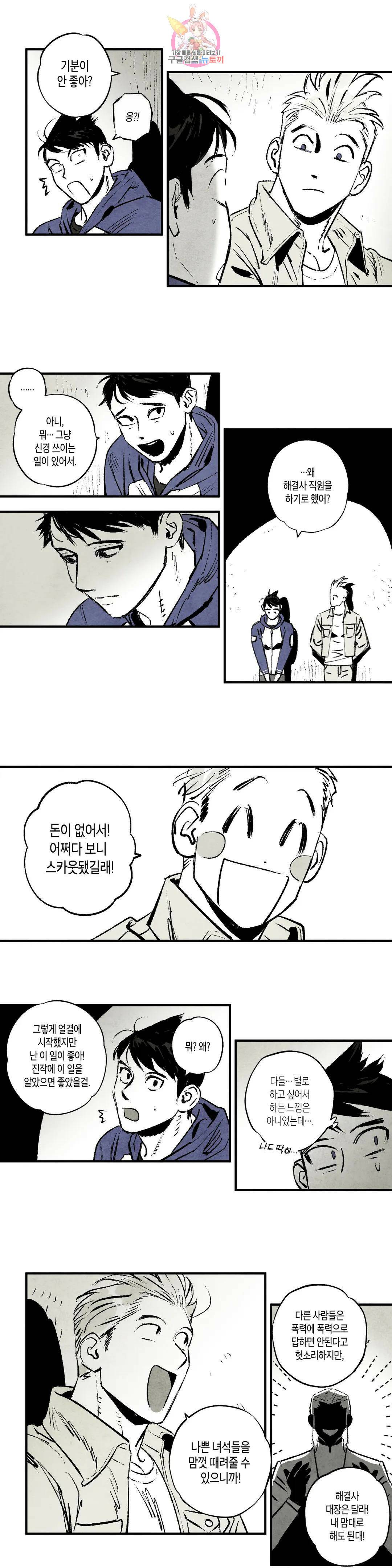 불멸의 날들 183화 판도라의 상자 (5) 2