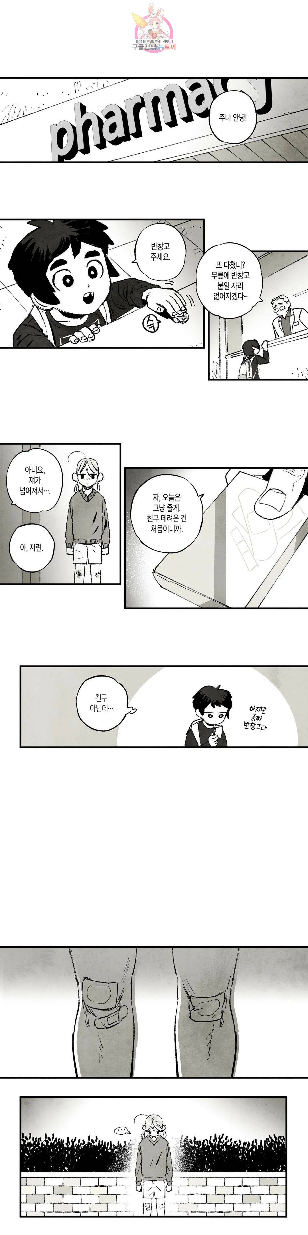 불멸의 날들 192화 일광화상 (2) 1