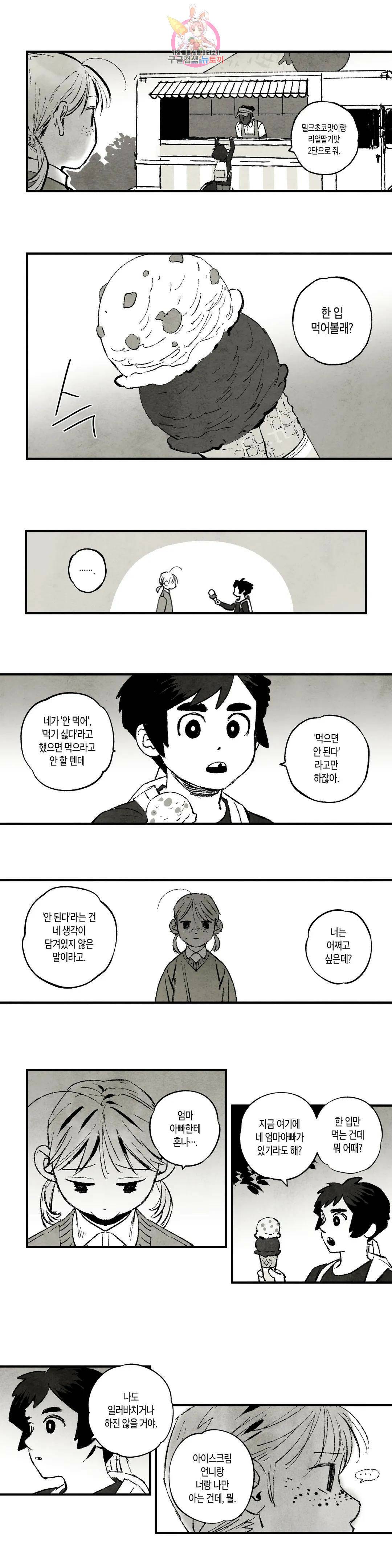 불멸의 날들 192화 일광화상 (2) 2