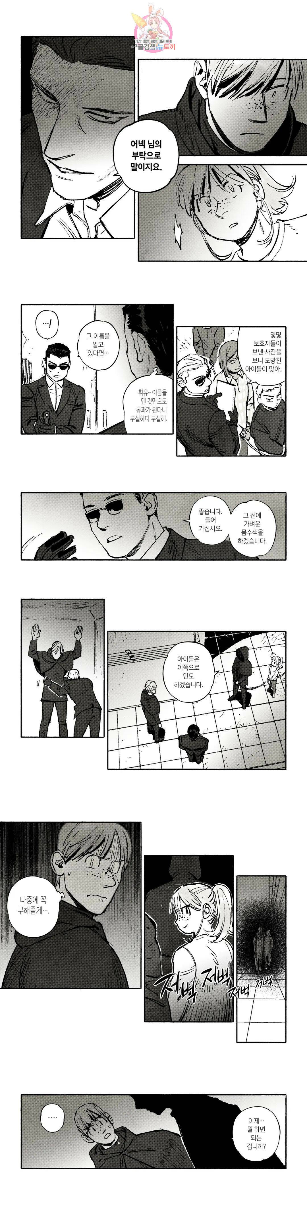 불멸의 날들 232화 쇼는 계속되어야 한다 (13) 2