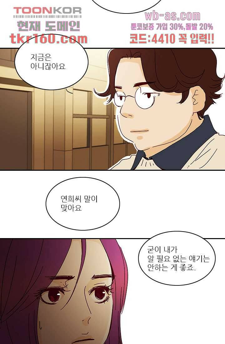 내 사랑 마리아 49화 6