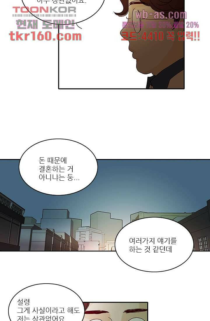 내 사랑 마리아 49화 8