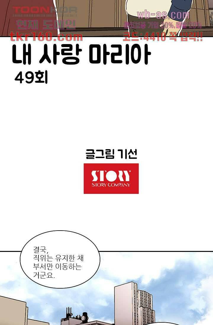 내 사랑 마리아 49화 12
