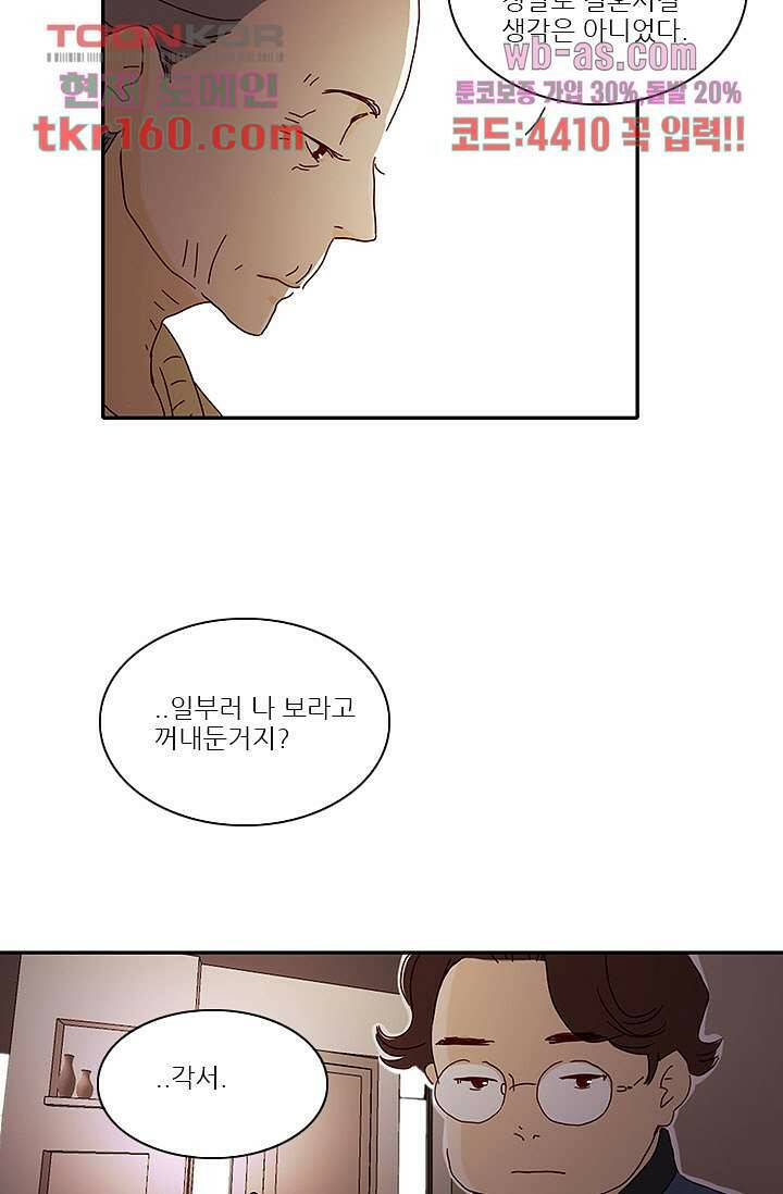 내 사랑 마리아 49화 19