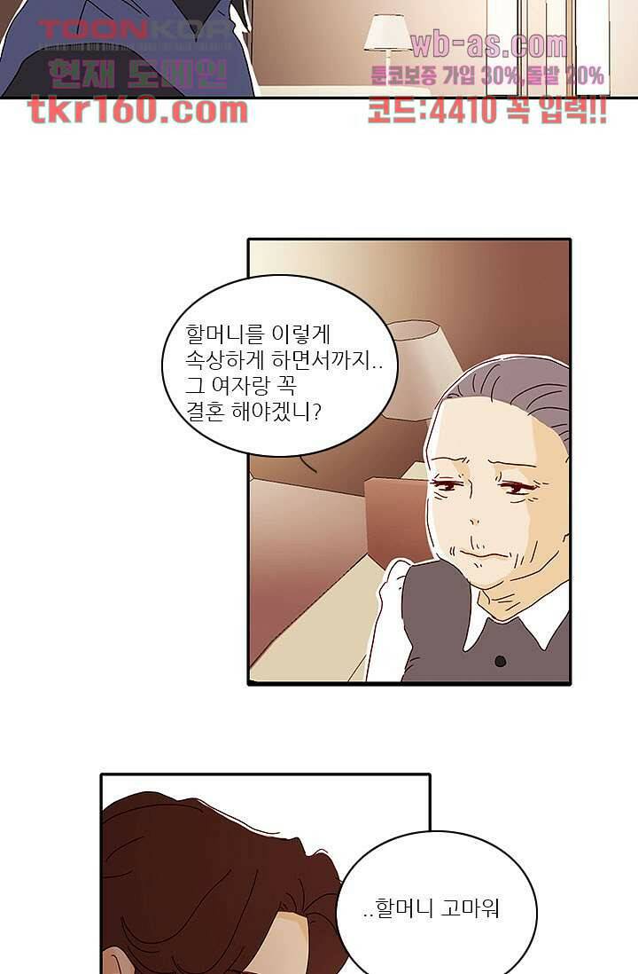 내 사랑 마리아 49화 22