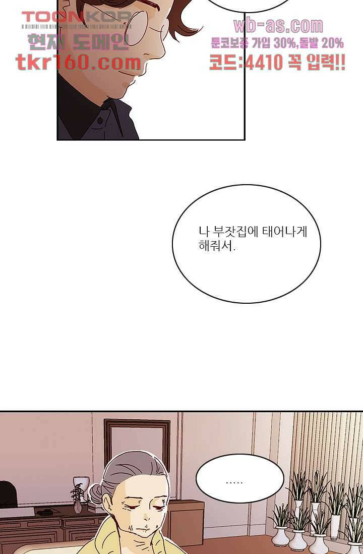 내 사랑 마리아 49화 23