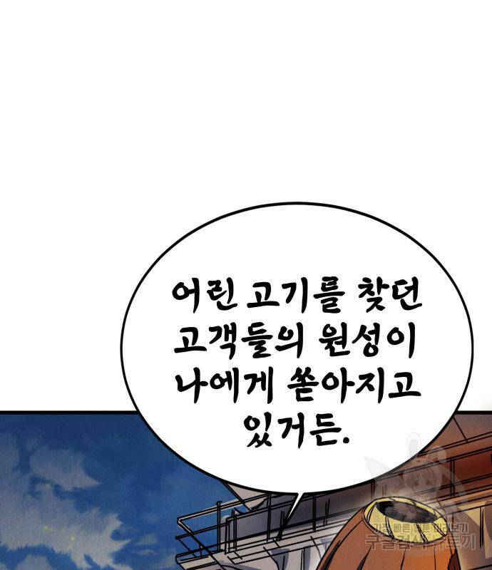 인섹터 5화 7