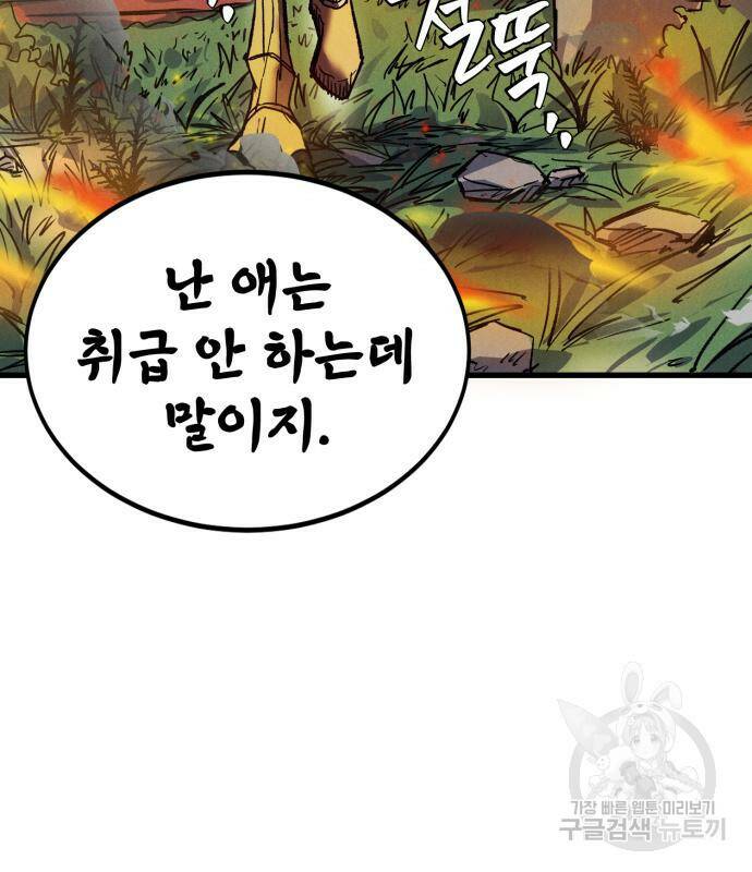 인섹터 5화 9