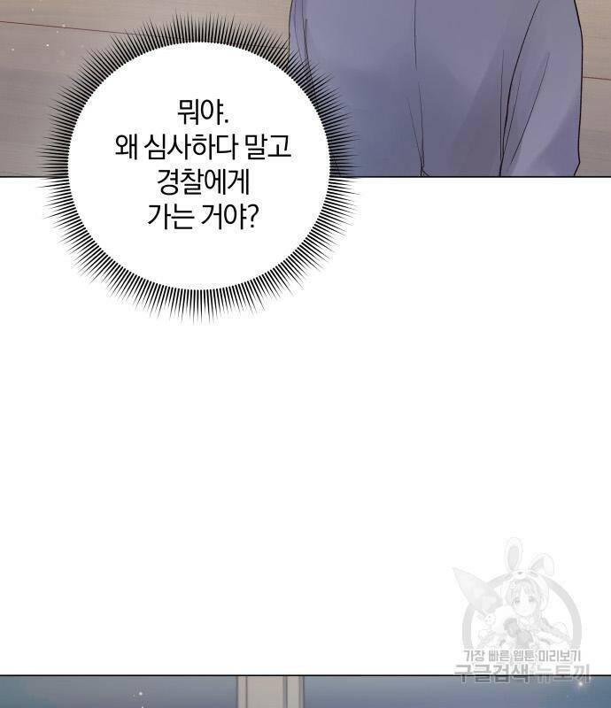 반드시 해피엔딩 82화 6