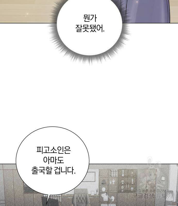 반드시 해피엔딩 82화 10