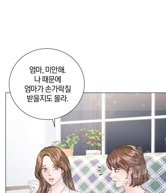 반드시 해피엔딩 82화 29