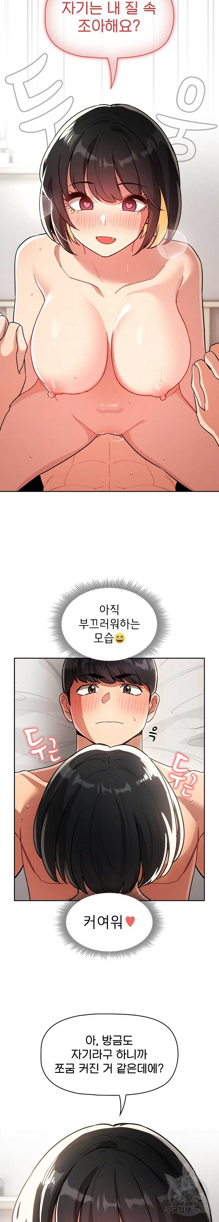 이 시국에 개인교습 67화 3