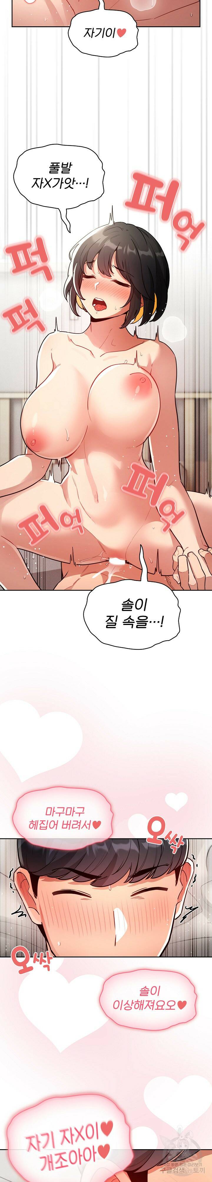 이 시국에 개인교습 67화 5