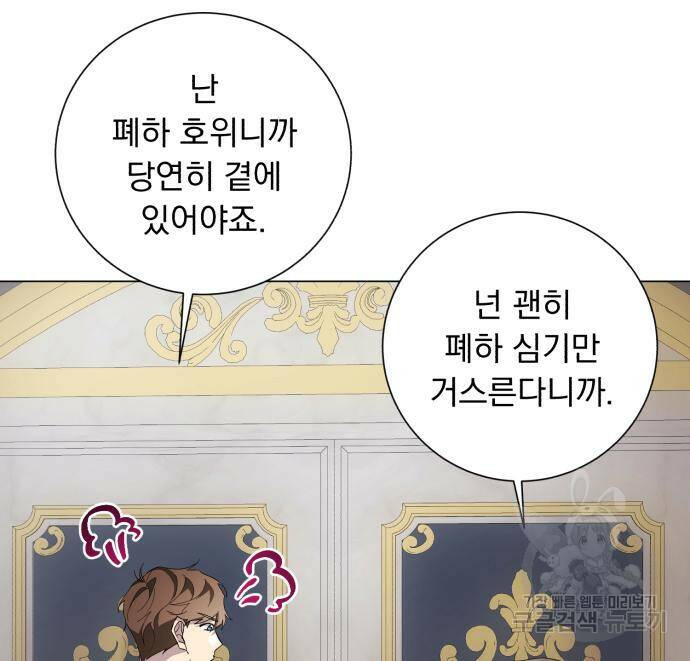 네가 죽기를 바랄 때가 있었다 69화 8