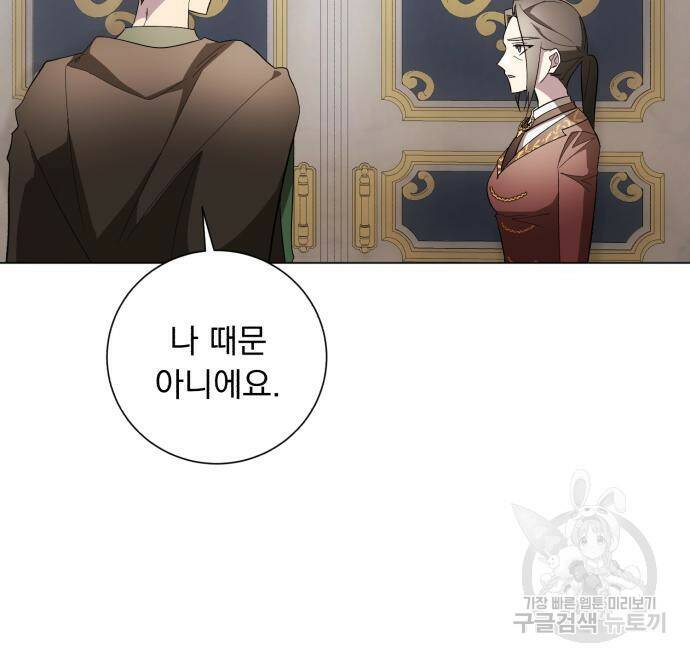 네가 죽기를 바랄 때가 있었다 69화 9