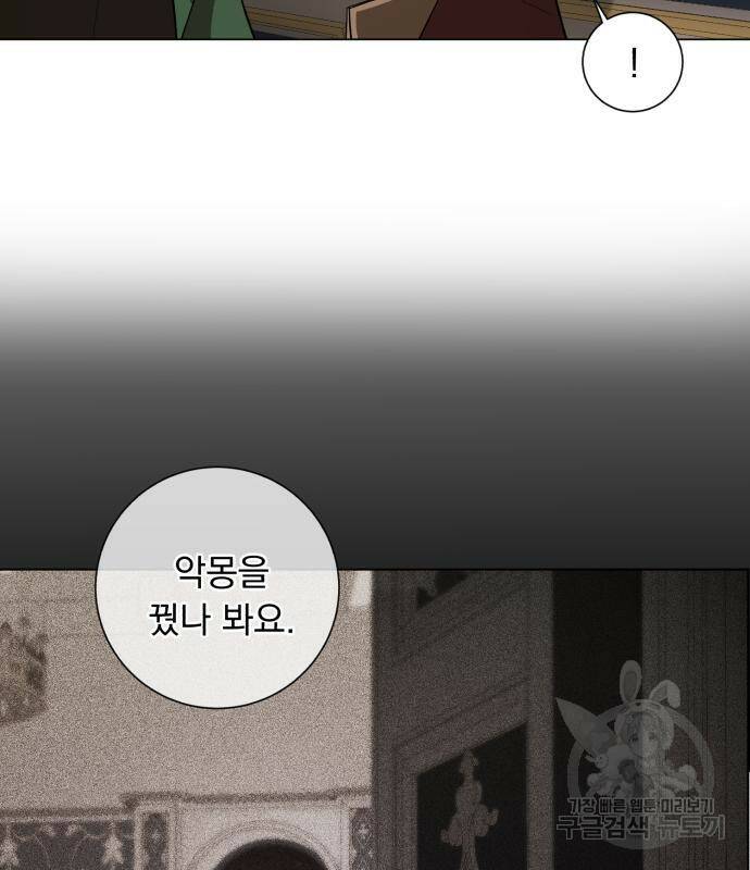 네가 죽기를 바랄 때가 있었다 69화 15