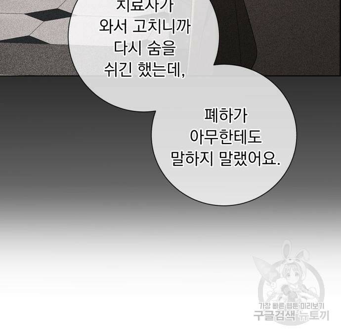 네가 죽기를 바랄 때가 있었다 69화 17