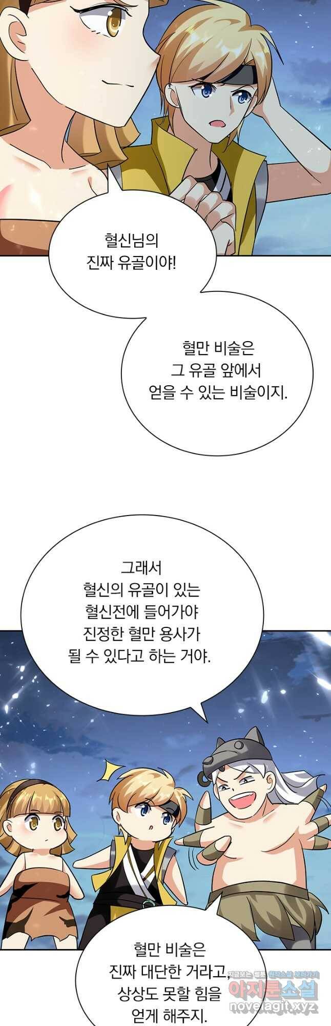 만계선왕 121화 5