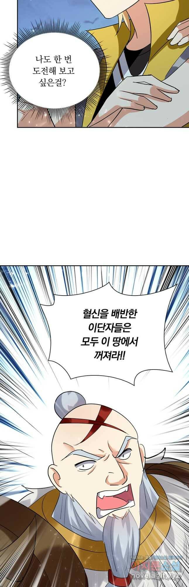 만계선왕 121화 7