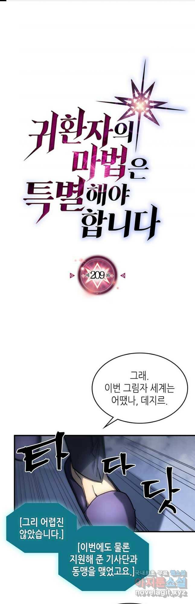 귀환자의 마법은 특별해야 합니다 209화 1