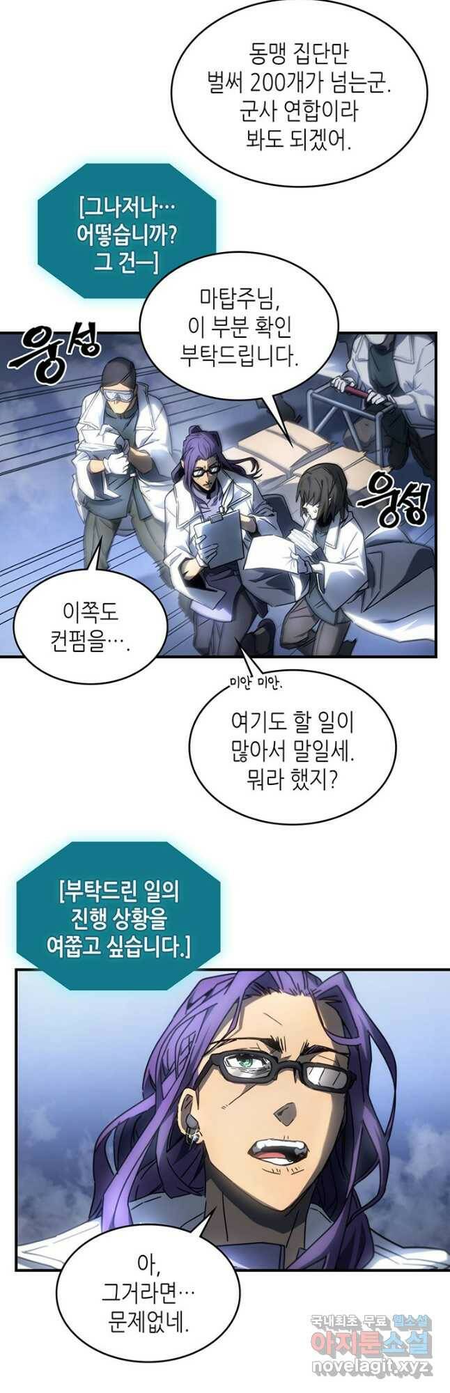 귀환자의 마법은 특별해야 합니다 209화 2