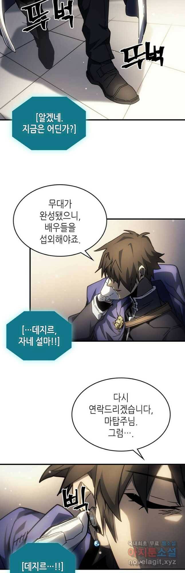 귀환자의 마법은 특별해야 합니다 209화 6