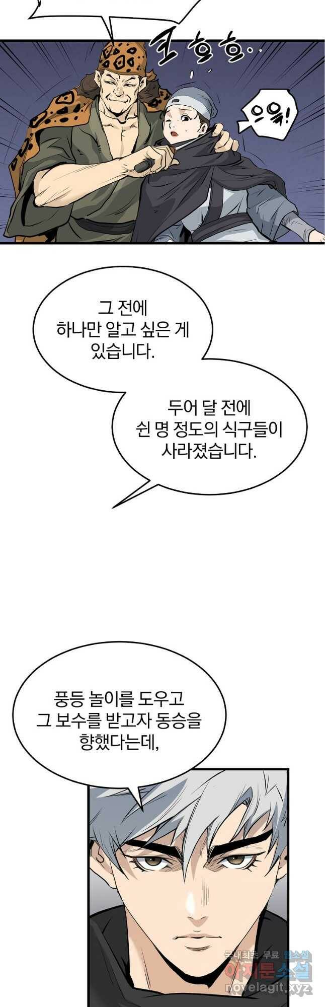대영반 66화 21