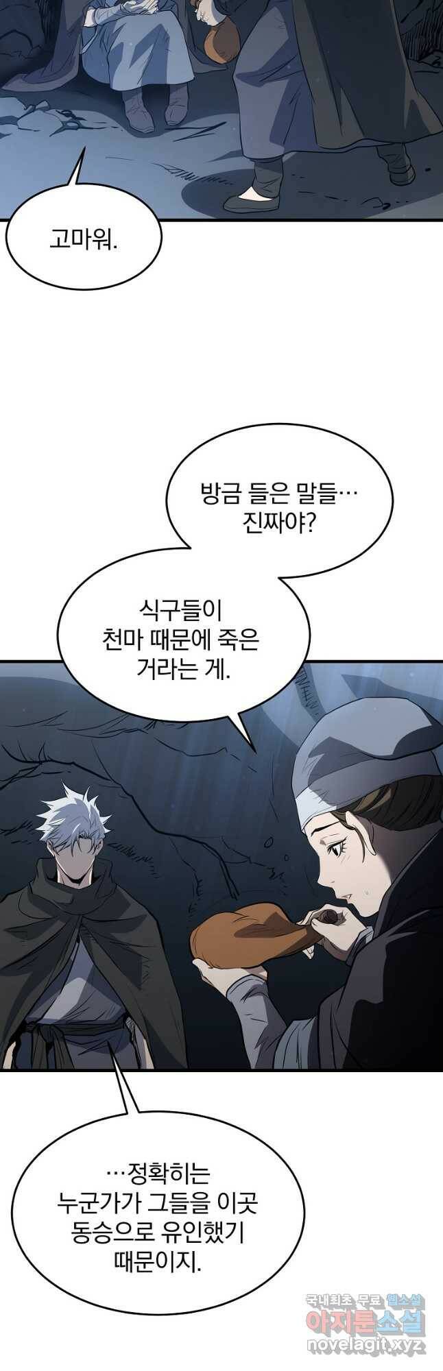 대영반 66화 42