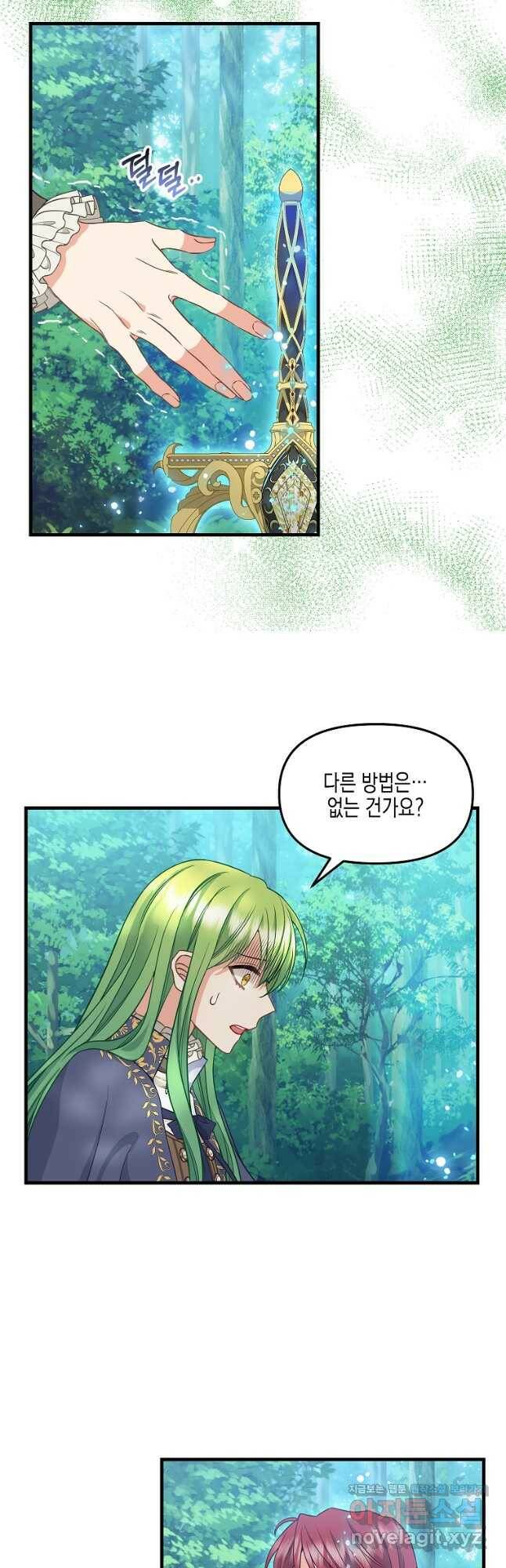 나를 버려주세요 102화 2