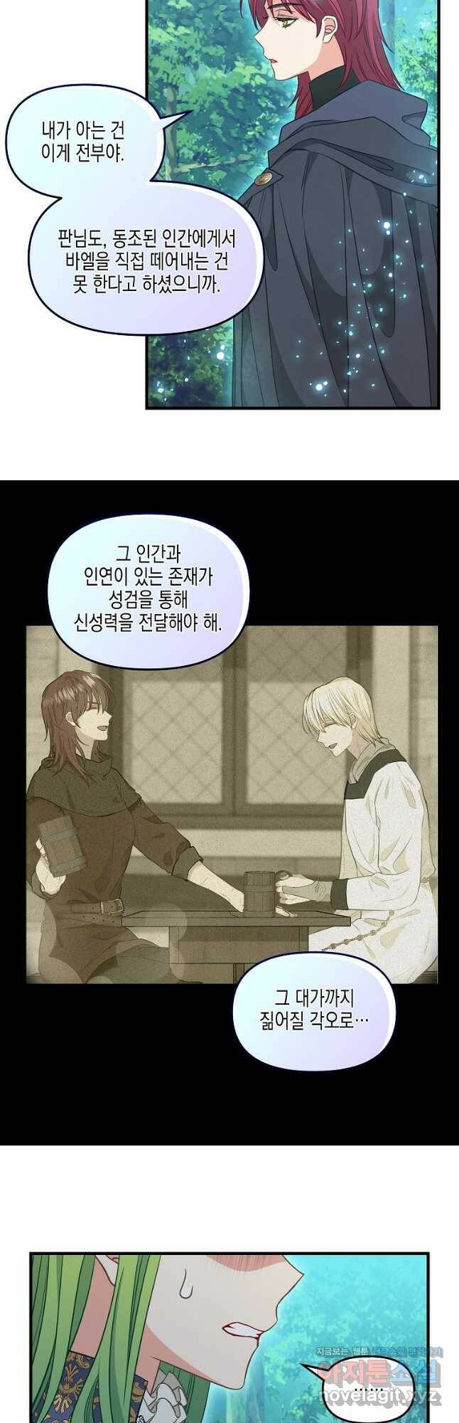 나를 버려주세요 102화 3