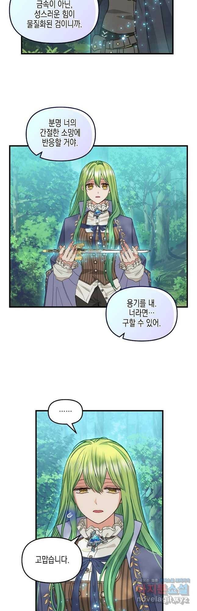 나를 버려주세요 102화 6